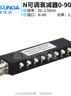 N型可调衰减器 N可调衰减器 步进式衰减器 按键可调衰减器0-90dB