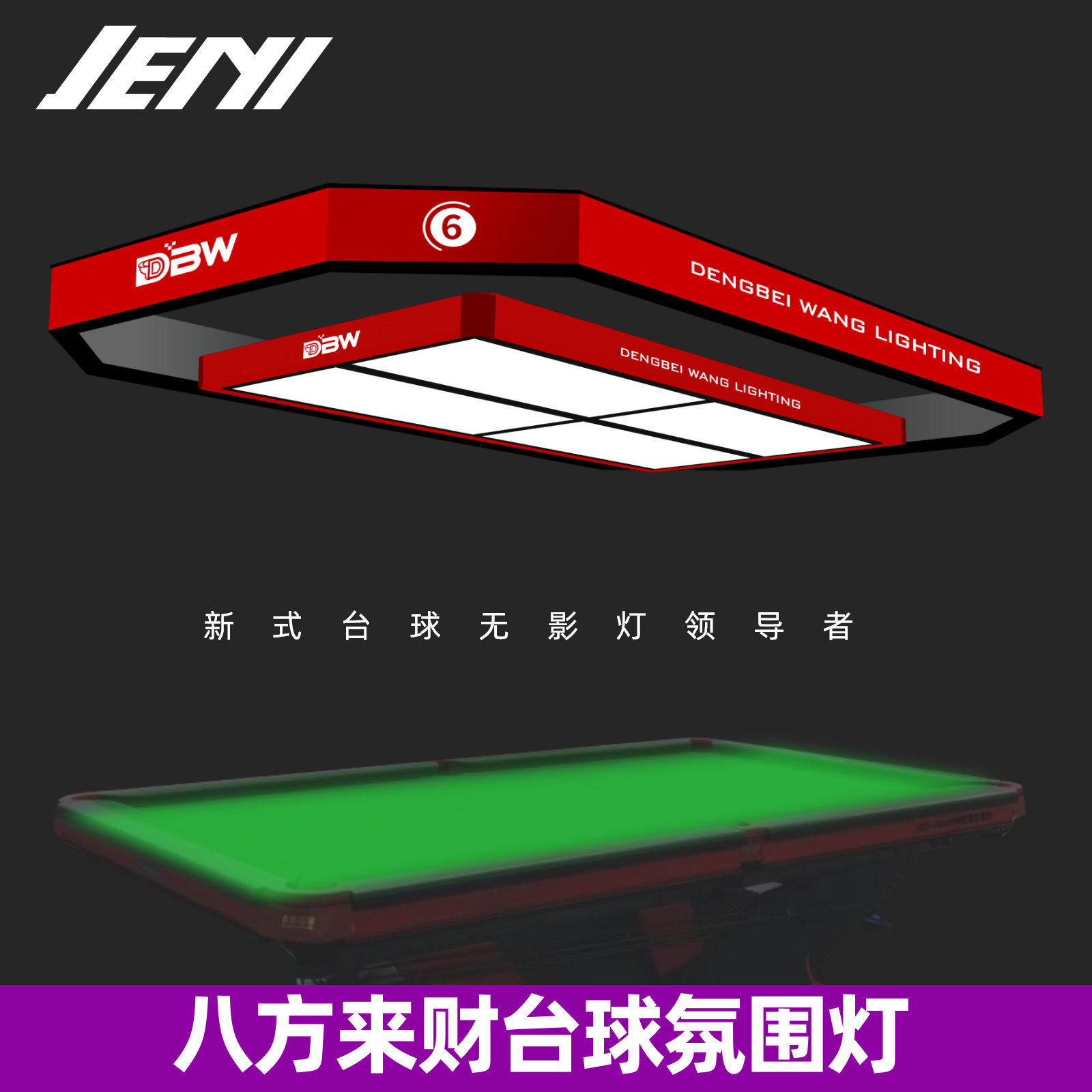 台球氛围灯台球厅吊灯广告灯箱自定义可变光七彩流水跑马LED台球