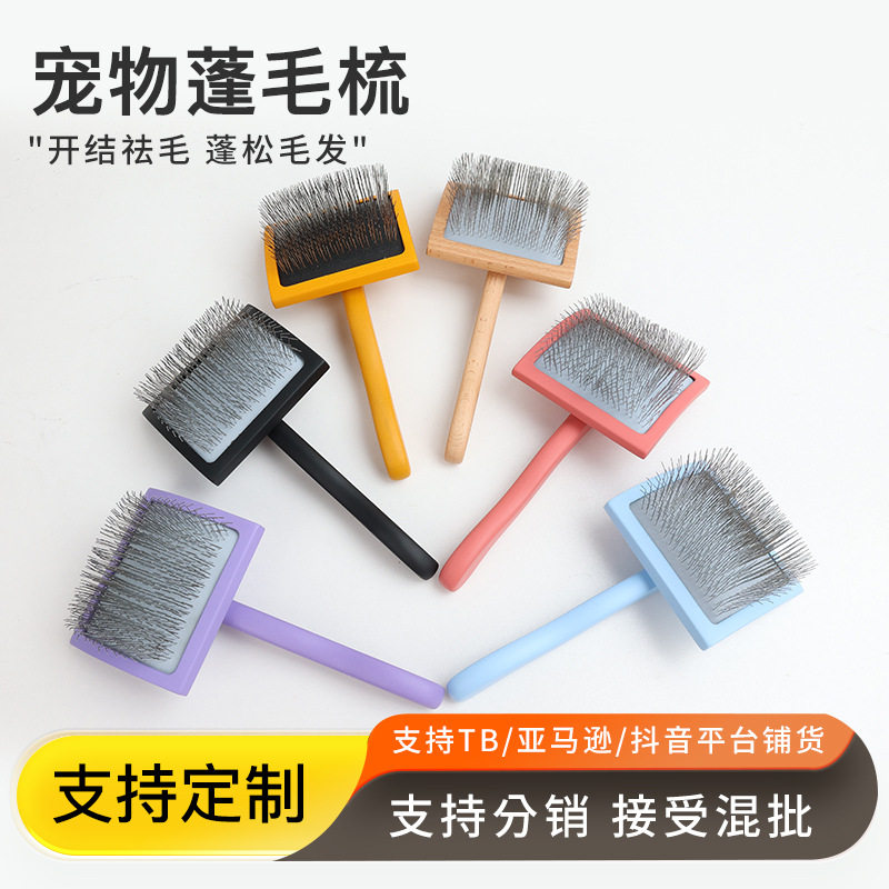 宠物梳子细针手感漆猫狗顺毛开结清洁按摩蓬松宠物专用木质梳