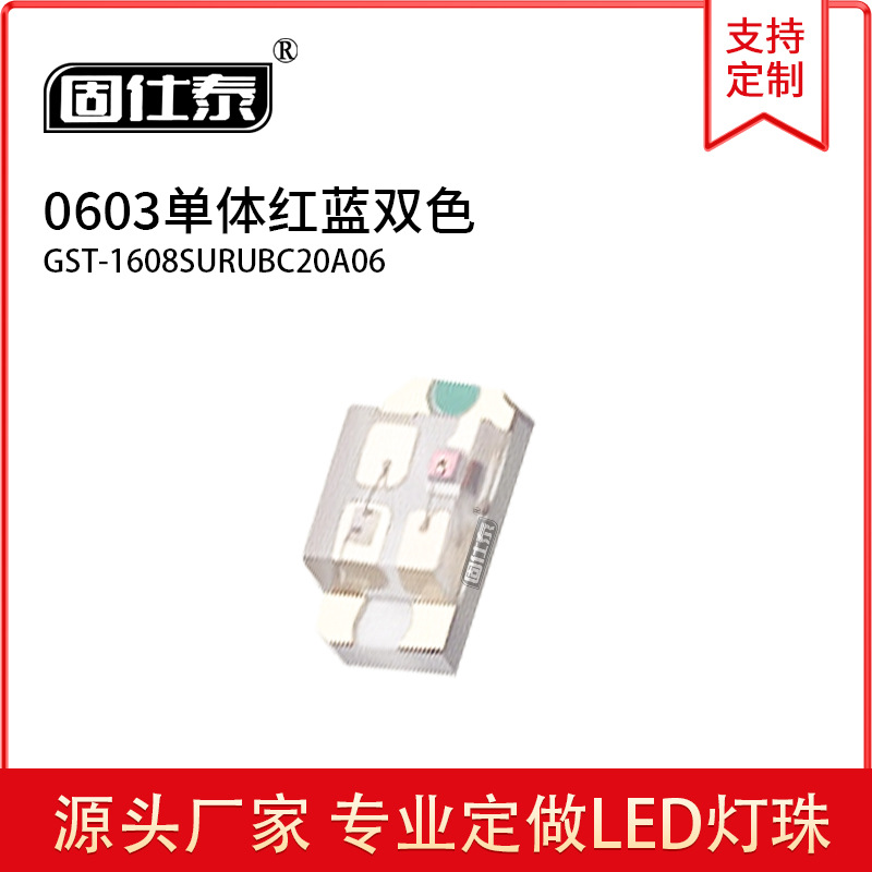 0603单体红蓝双色发光贴片LED发光二极管0.06W金线铜支架现货
