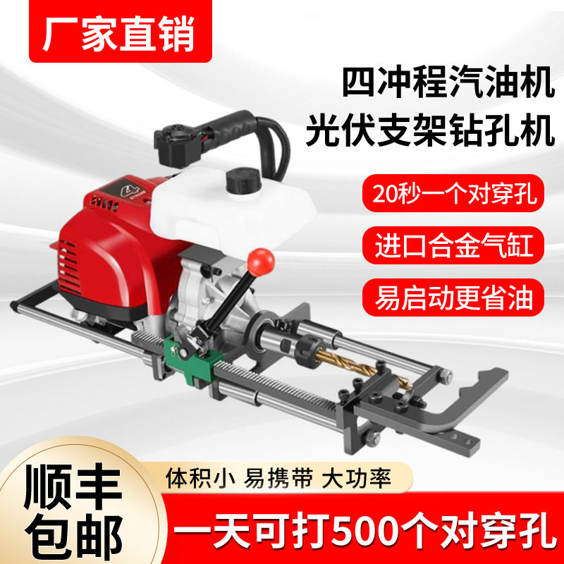 光伏立柱对穿孔四冲程汽油钻机