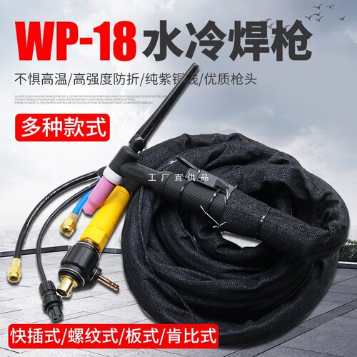 WP-18水冷氩弧焊枪WS/TIG-315