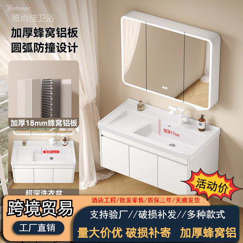 白色蜂窝铝浴室柜一体陶瓷搓衣板