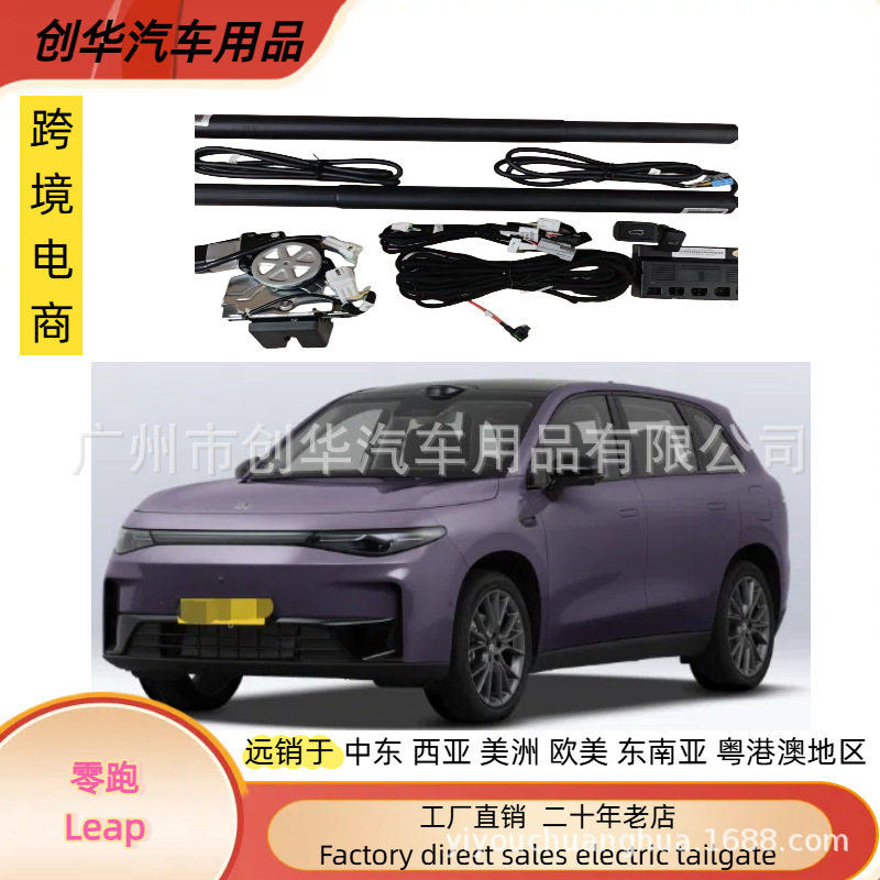 零跑C01/C10/C11智能电动尾门
