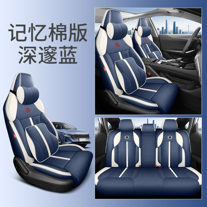 长安锐程PLUS专用全包座套透气