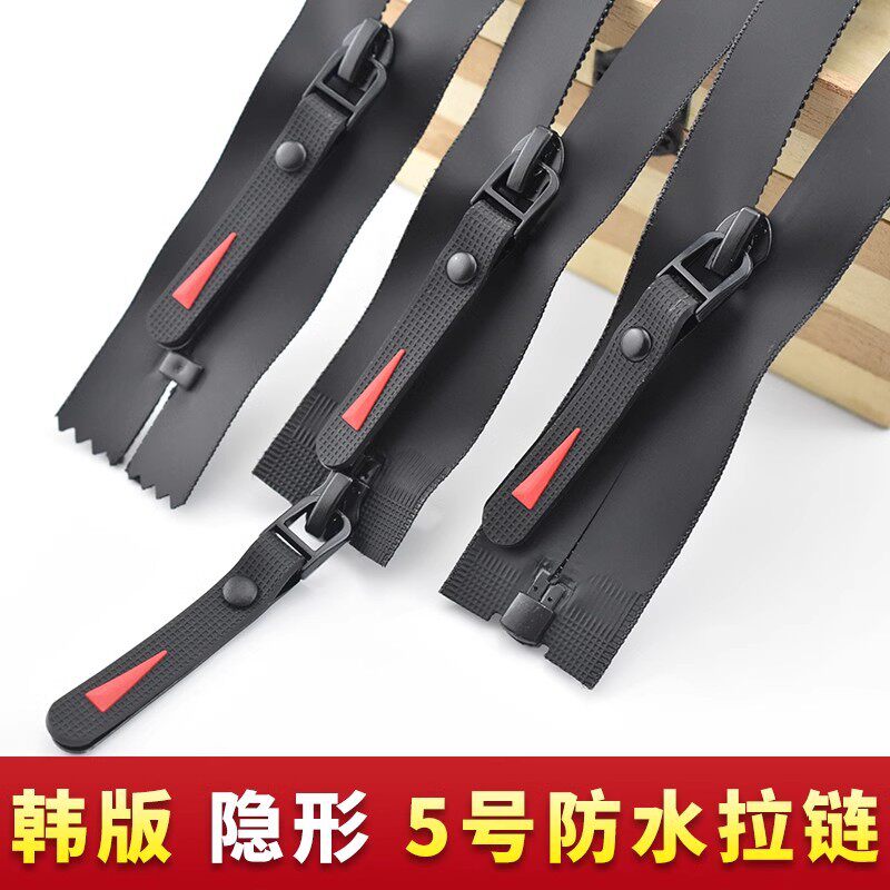 双头黑色防水隐形5号拉链
