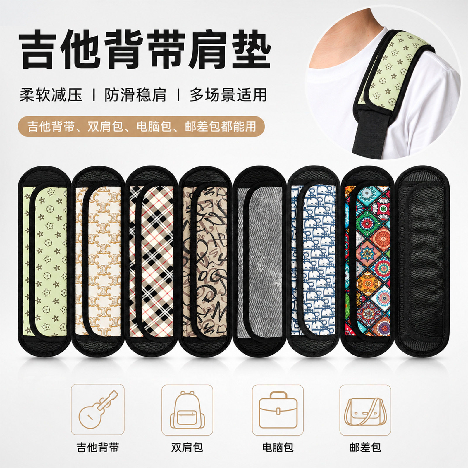 吉他背带肩垫潜水料加宽加厚减压