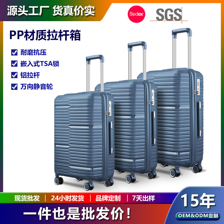 PP三件套万向轮登机拉杆箱