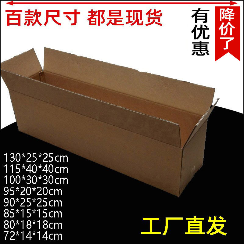 大尺寸超长条形加硬快递纸箱