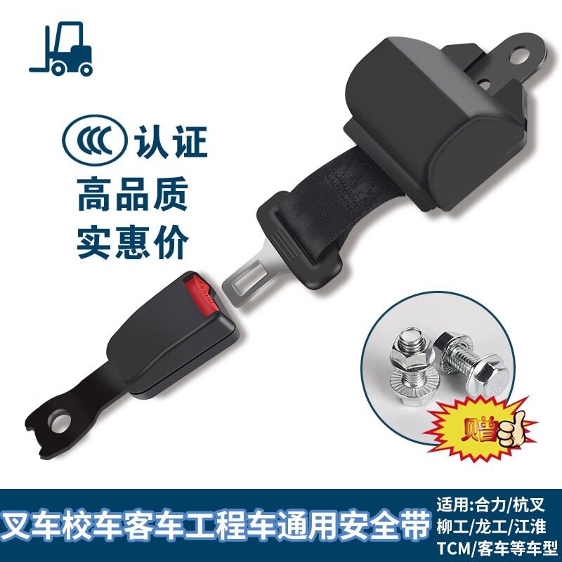 叉车自动伸缩两点式安全带总成