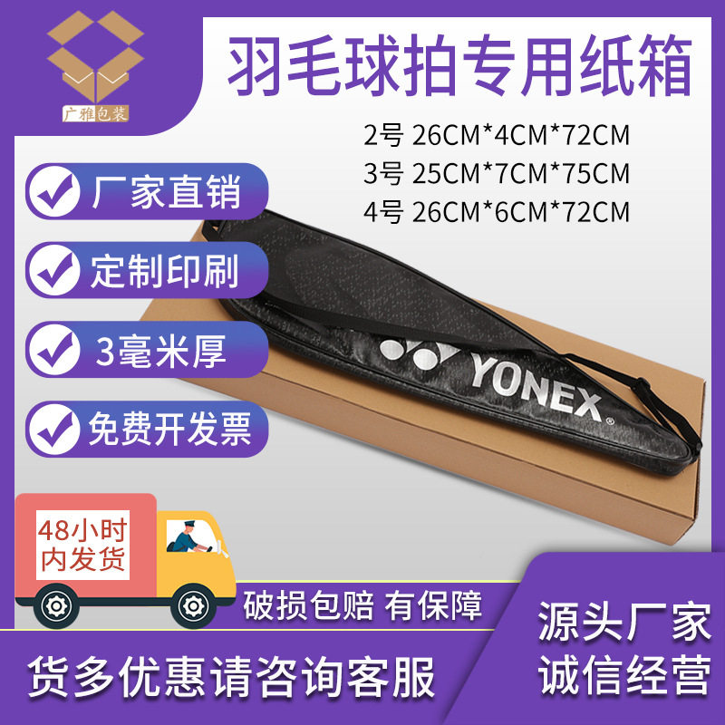 防震加厚球拍纸箱可定制