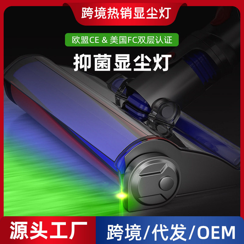 适配戴森洗地机灰尘绿光充电紫光抑菌灯家用清洁配件吸尘器显尘灯