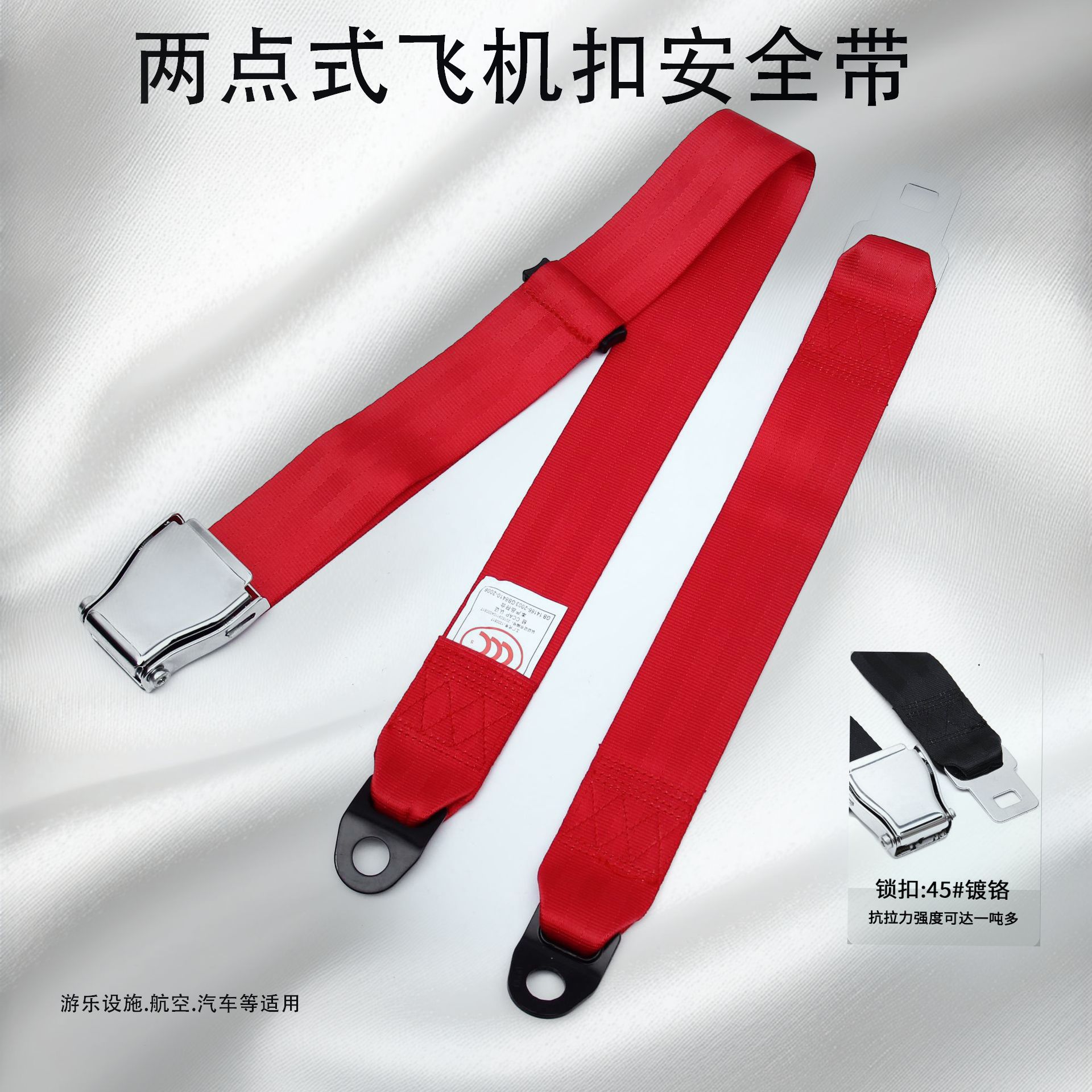 航空扣两点式安全带车载通用