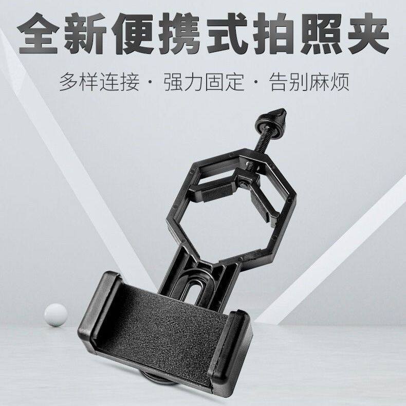 通用望远镜手机支架连接器拍照