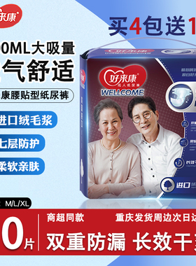 好来康成人纸尿裤老人用粘贴式产妇纸尿片失禁尿垫防漏干爽尿不湿