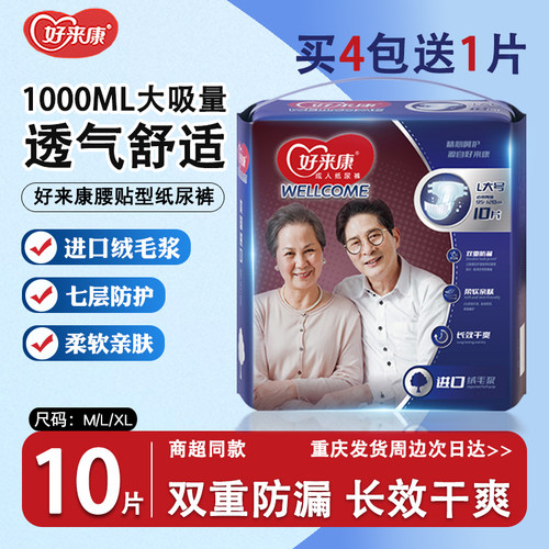 好来康粘贴式成人纸尿裤1包10片