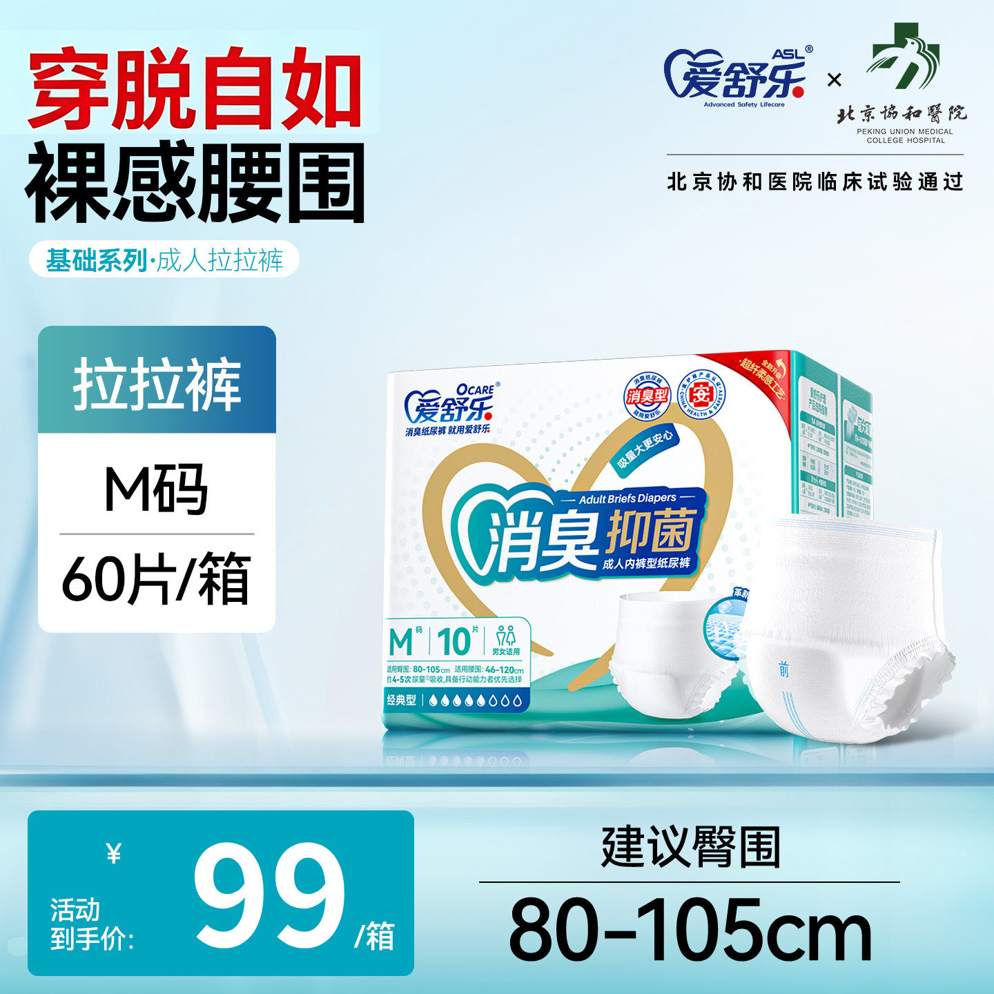 爱舒乐成人拉拉裤裤型纸尿裤6包