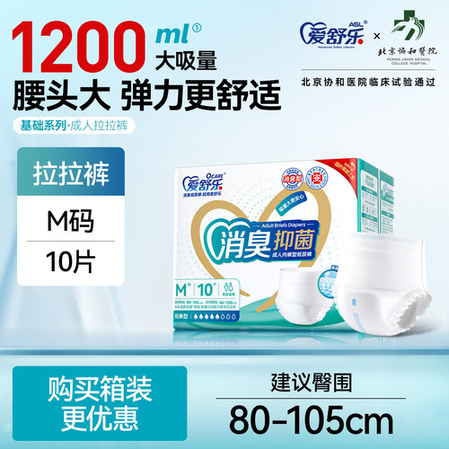 爱舒乐成人拉拉裤老年人用透气尿不湿男女大吸量内裤式纸尿裤1包