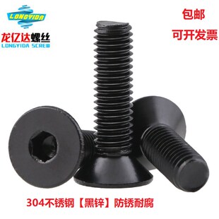 速发M7  04头色不锈钢平头内六角螺丝钉镀黑锌沉黑内六角螺栓DI61