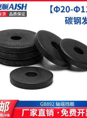 速发GB82螺钉紧固轴端挡大轴端挡板加圈加厚垫圈平垫片华司 6折