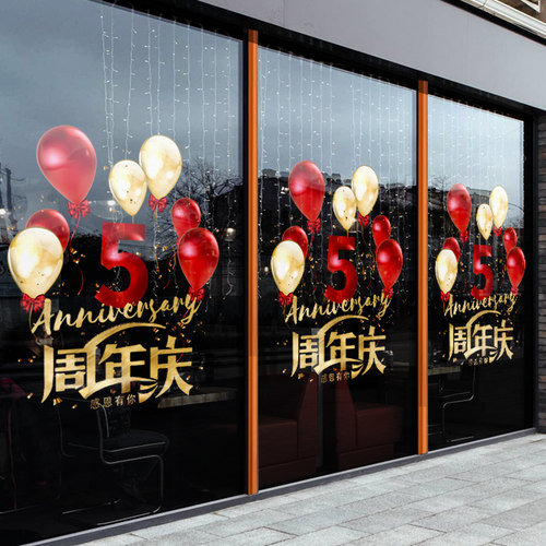 速发商场周年玻玻璃贴装饰门庆服装店铺橱窗静电窗花商场贴璃贴纸