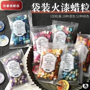 速发袋装火蜡蜡粒 珠光混色火印印章封蜡 火漆漆章漆戳 请柬邀请