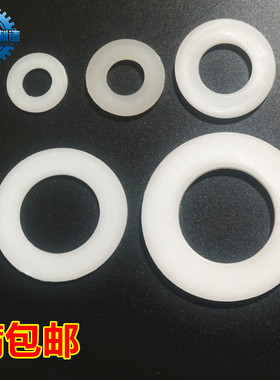 速发尼龙M垫 绝缘垫片 塑料垫圈 M6M8M10M12M14216M18M20平M2M42