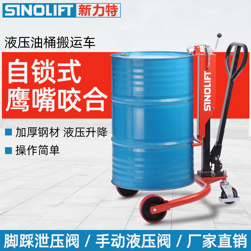 速发神桶搬运车200升K运拉油桶车手动液压圆桶搬G工具油器(