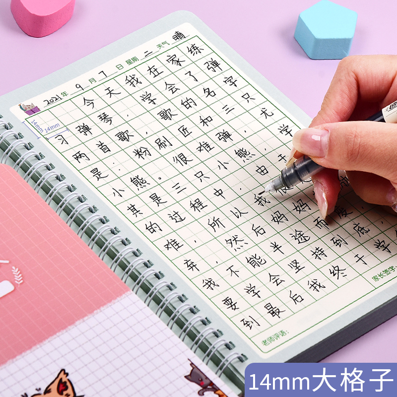 速发日记本小学生田字格加厚2k开写周记子创意一年业二三年级专简