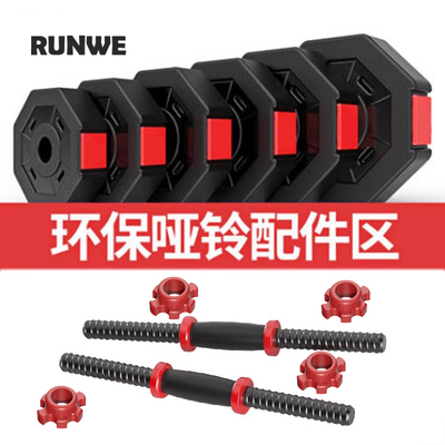 速发品威八角哑铃片足重RUWE哑铃握杆螺母家用.朗质配件1高25kg