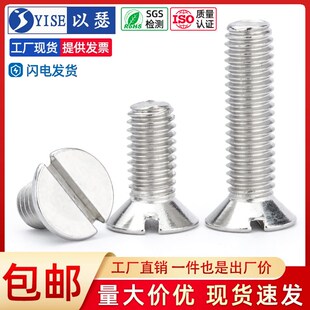 速发04不锈机一1槽沉头螺钉GB68开槽平头钢牙螺丝M2.5M4M5M6M8M字