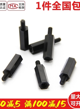 速发M2.角xM2单头六5隔离柱黑色塑料尼龙柱螺丝*x5x7x8x11x1x15 2
