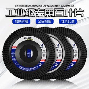速发大磨鲨百叶片抛光木角白机100不锈钢除锈抛光轮头砂轮片打磨