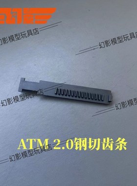 速发ATM 2.0 小补件维条原厂替换补尼齿修件龙三通回趟杆