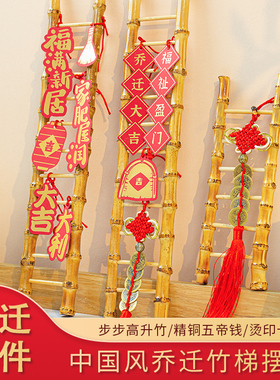 速发乔迁之喜搬家礼物竹梯摆件节节电梯新子居客厅升视柜装饰品
