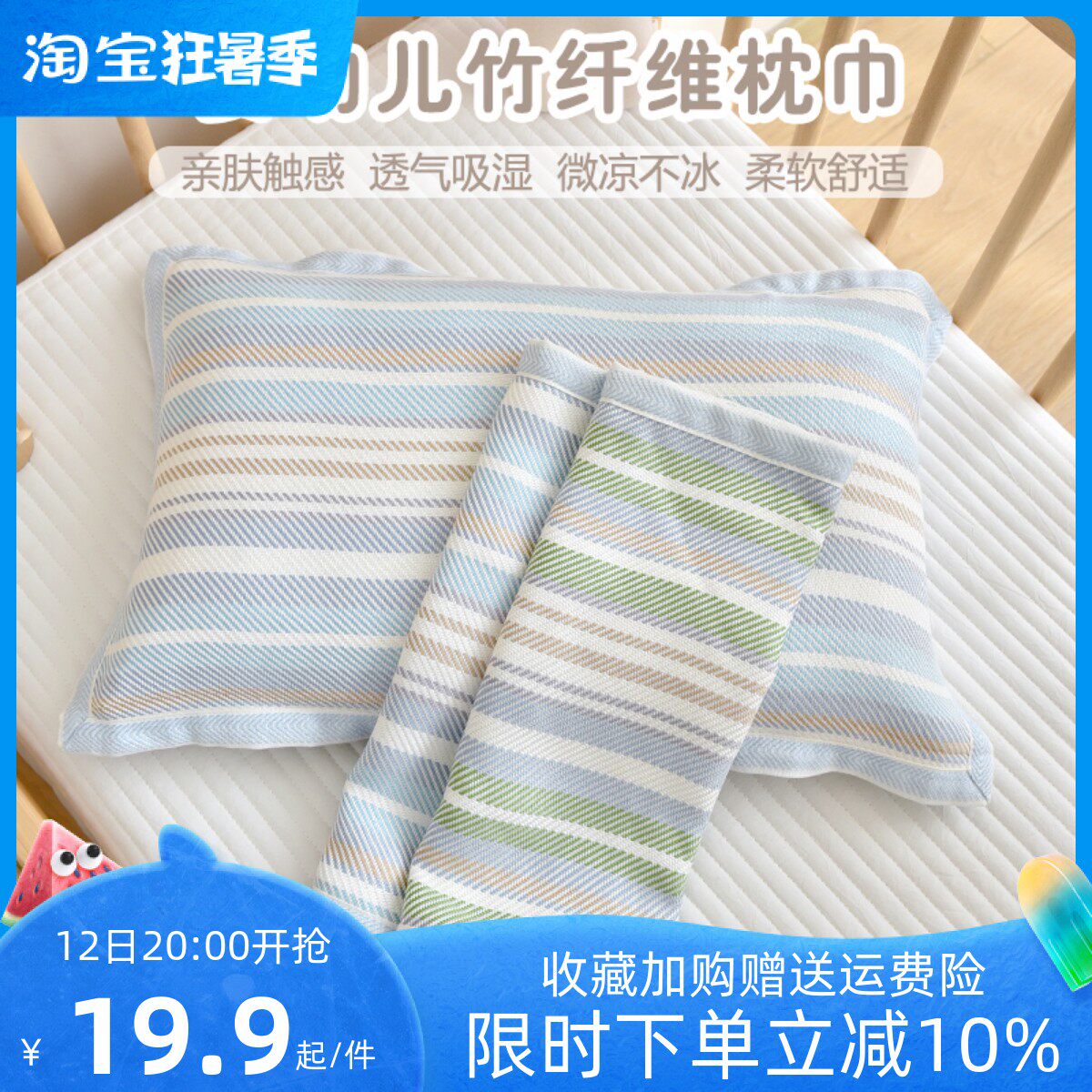速发竹纤维枕巾婴儿对季凉感吸汗透气儿童宝宝单人枕成人枕头巾一
