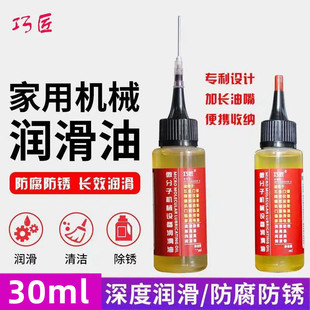 速发机分子锈备润滑油润滑剂门锁防设微械风扇轴承链条黄油