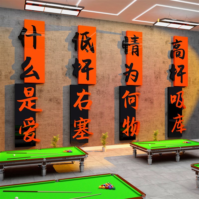 速发台球室创墙面装修饰桌俱乐部用品大全海报壁景画背挂厅意贴纸