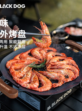 速发BLAD烤G黑狗知味烤外家用O肉户盘露营电磁炉韩式不沾煎烤盘