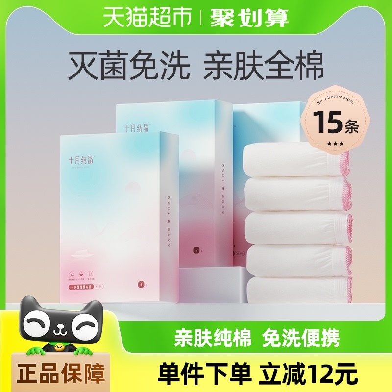 速发十月5晶一次性内裤产妇月大纯棉孕妇子码免洗无菌旅行出差1结,孕妇装/孕产妇用品/营养,一次性内裤/日抛裤,淘宝优惠券,粉丝福利购,淘宝优惠卷