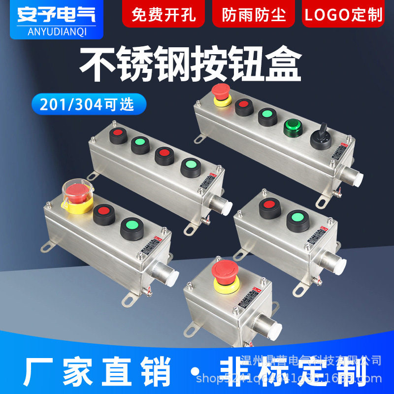 BZA防爆304/316不锈钢按钮盒