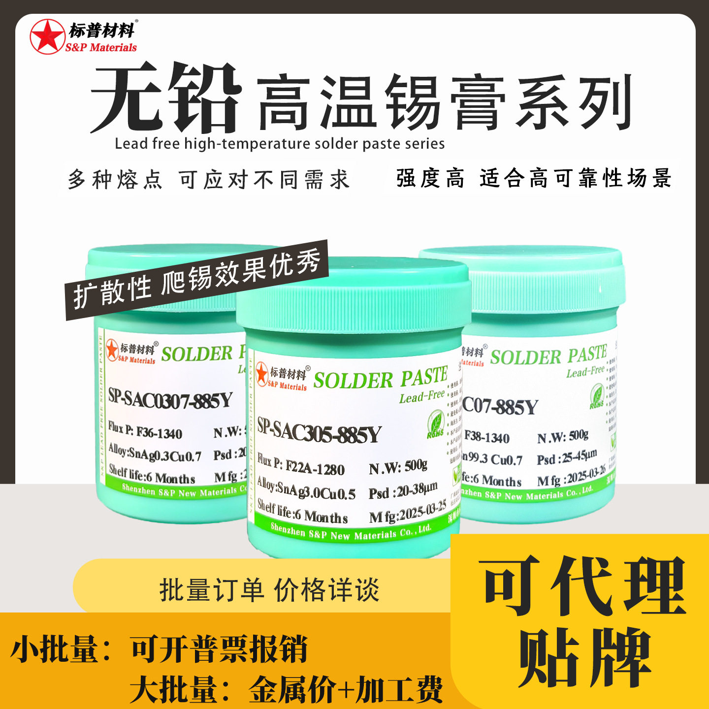 无铅无卤高温润湿好SMT焊锡