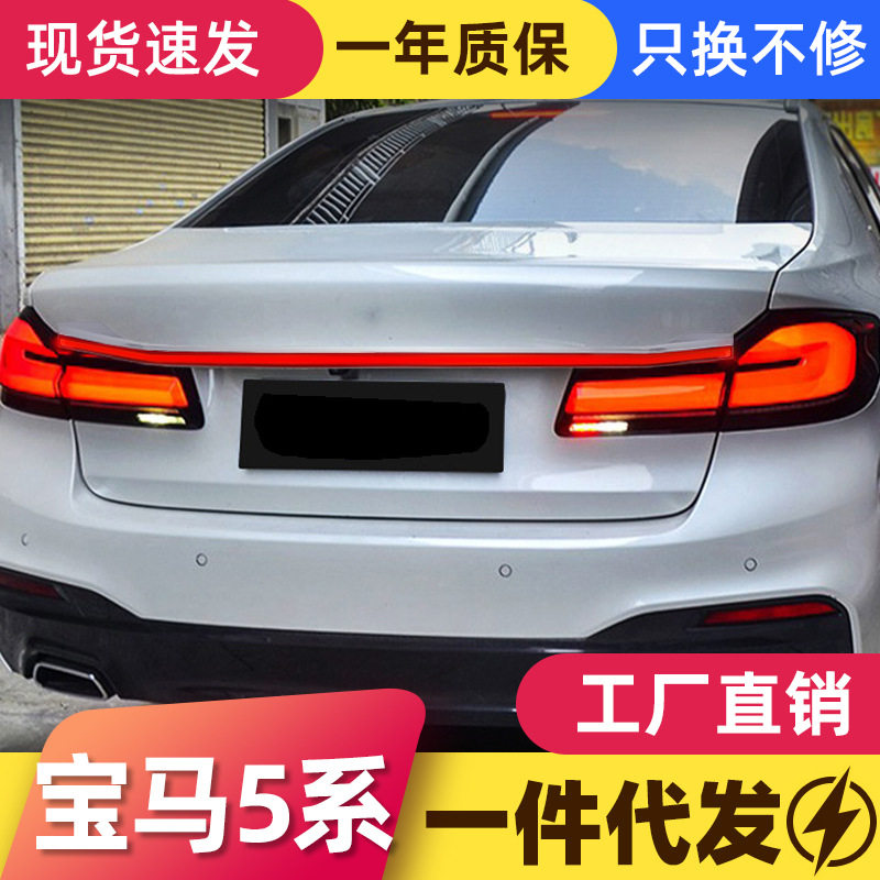 宝马5系贯穿式尾灯流水转向