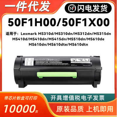 适用利盟50F1X00粉盒MS310 MS312 315 410 415 510 610de dte dn