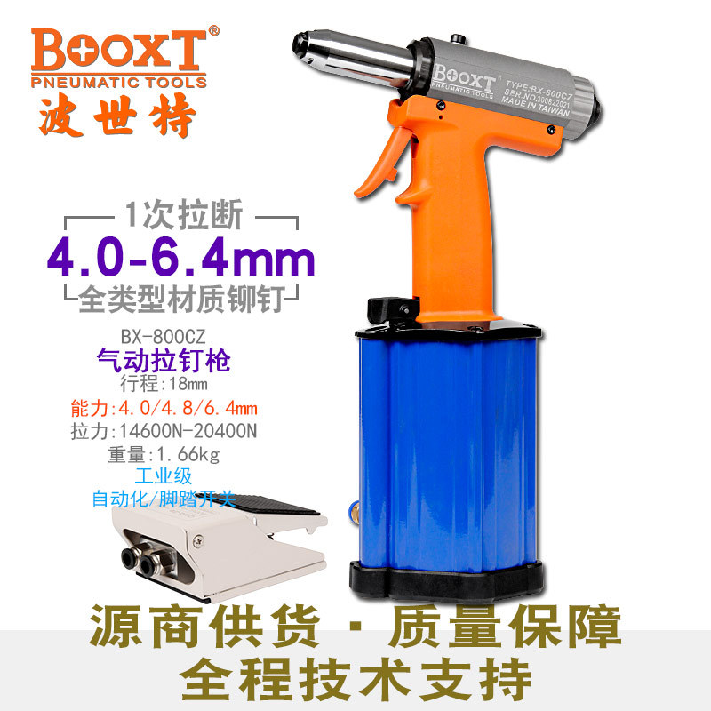 台湾BOOXT直供 BX-800CZ大型气动拉铆钉枪抽芯脚踏开关启动自动化