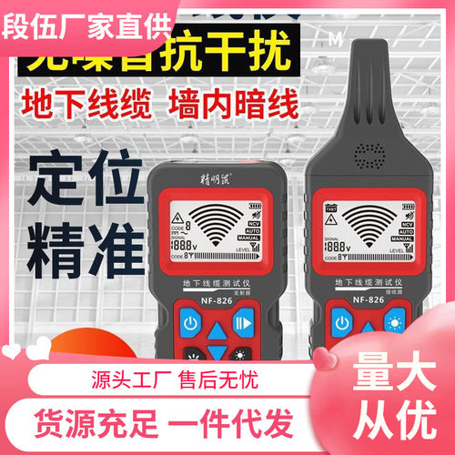 精明鼠强电网络寻线仪NF826