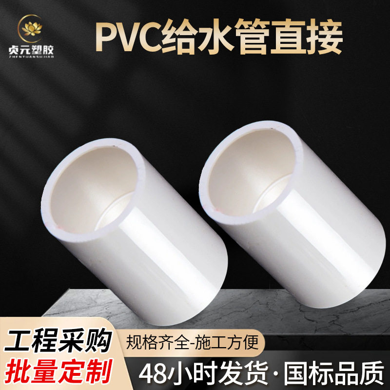 厂家批发pvc给水管件直接国标加长加厚安装便捷线管接头管道配件
