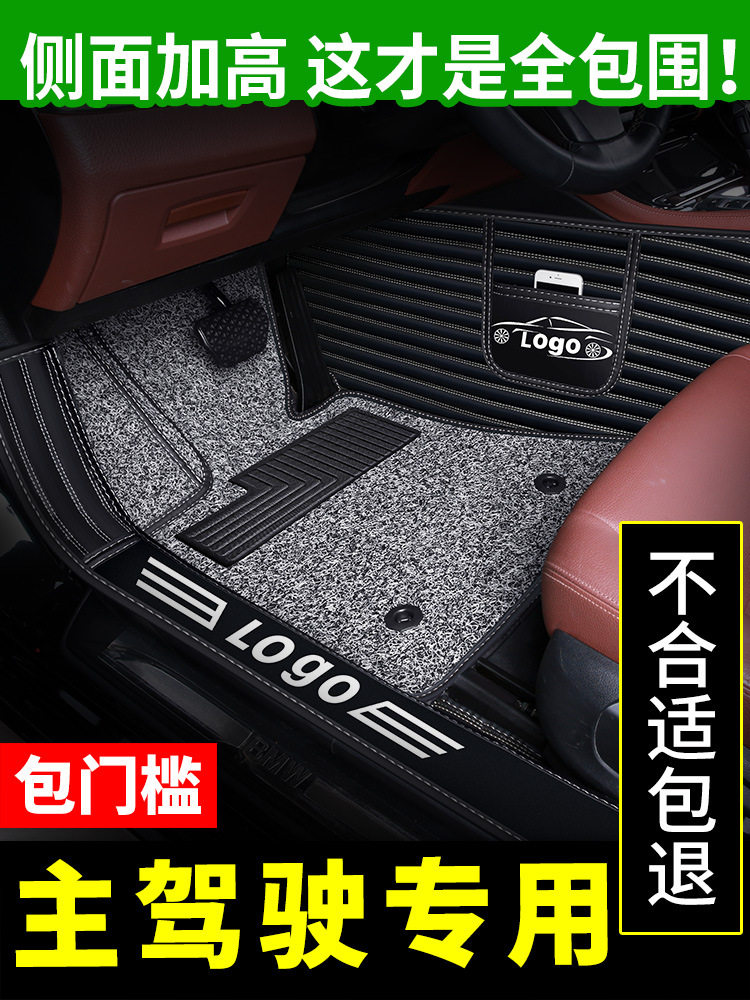 主副驾驶通用全包丝圈脚垫