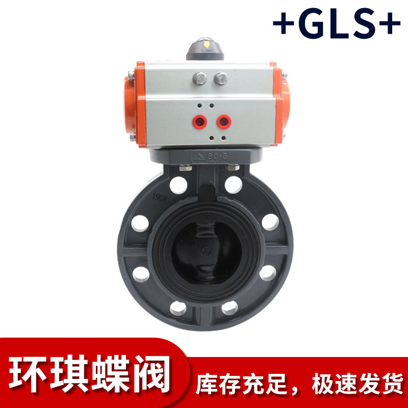 台湾环琪PVC-U PVC-C UPVC CPVC PPH PVDF气动电动球阀蝶阀隔膜阀