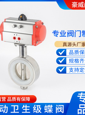 304卫生级气动蝶阀对夹式硅胶密封圈广式正体抛光DN20324050